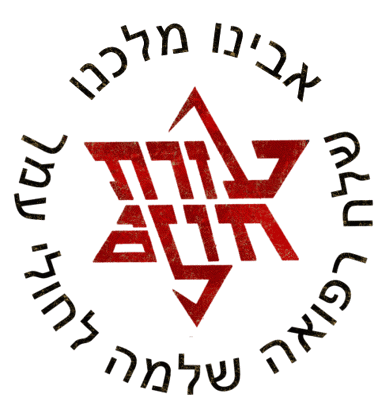 עזרת חולים